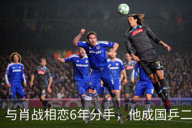 与肖战相恋6年分手，他成国乒二把手，而她嫁人已是大学教授