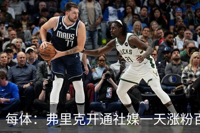 每体：弗里克开通社媒一天涨粉百万，速度超所有巴萨球员