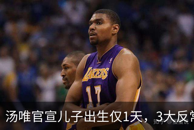 汤唯官宣儿子出生仅1天，3大反常行为引热议，中韩婚姻被扒底朝天