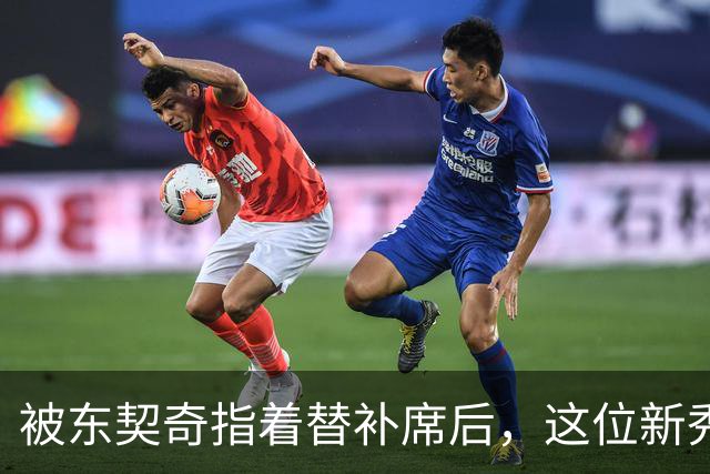 被东契奇指着替补席后，这位新秀放话：他单打不了我