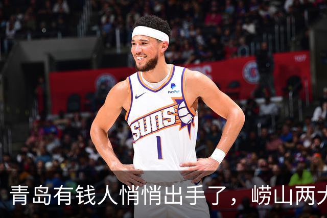 青岛有钱人悄悄出手了，崂山两大豪宅首开即罄！