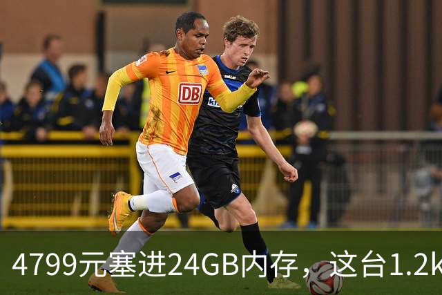 4799元塞进24GB内存，这台1.2kg轻薄本10月29日开售